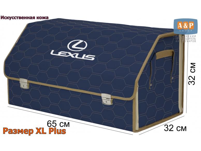 Органайзер-саквояж "Союз Премиум" в багажник Lexus (Лексус), размер XL Plus. 