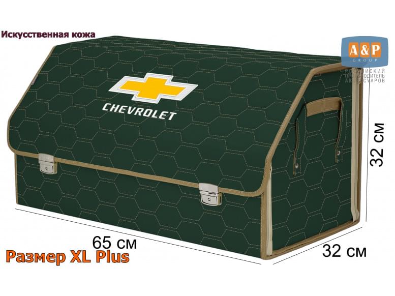 Органайзер-саквояж "Союз Премиум" в багажник Chevrolet (Шевроле), размер XL Plus. 