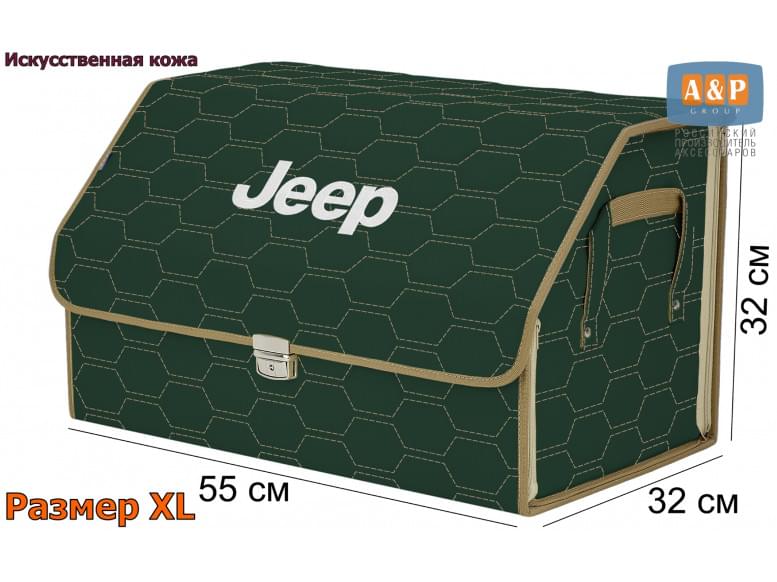 Органайзер-саквояж "Союз Премиум" в багажник Jeep (Джип), размер XL. 