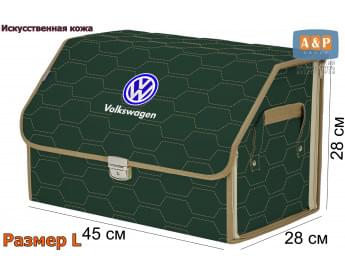 Органайзер-саквояж "Союз Премиум" в багажник Volkswagen (Фольксваген), размер L. Цвет: зеленый с бежевой прострочкой Соты.