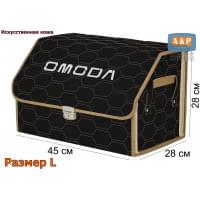 Органайзер-саквояж "Союз Премиум" в багажник Omoda (Омода), размер L. Цвет: черный с бежевой прострочкой Соты.
