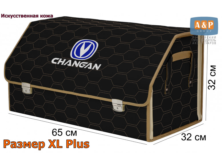 Органайзер-саквояж "Союз Премиум" в багажник Changan (Чанган), размер XL Plus. 