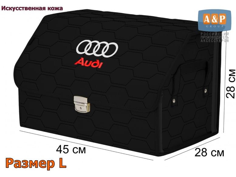 Органайзер-саквояж "Союз Премиум" в багажник Audi (Ауди), размер L. 