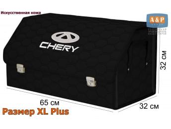 Органайзер-саквояж "Союз Премиум" в багажник Chery (Чери), размер XL Plus. Цвет: черный с черной прострочкой Соты.