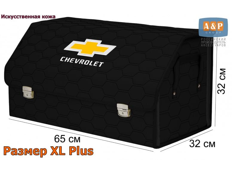Органайзер-саквояж "Союз Премиум" в багажник Chevrolet (Шевроле), размер XL Plus. 
