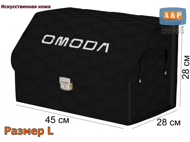 Органайзер-саквояж "Союз Премиум" в багажник Omoda (Омода), размер L. 