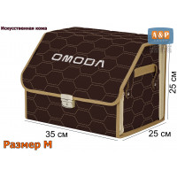 Органайзер-саквояж "Союз Премиум" в багажник Omoda (Омода), размер M. Цвет: коричневый с бежевой прострочкой Соты.