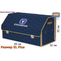 Органайзер-саквояж "Союз Премиум" в багажник Changan (Чанган), размер XL Plus. Цвет: синий с бежевой прострочкой Соты.