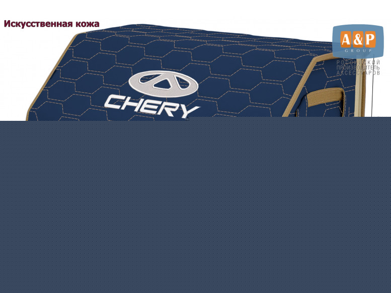 Органайзер-саквояж "Союз Премиум" в багажник Chery (Чери), размер XL. 