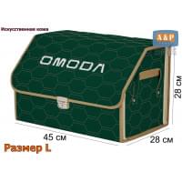 Органайзер-саквояж "Союз Премиум" в багажник Omoda (Омода), размер L. Цвет: зеленый с бежевой прострочкой Соты.