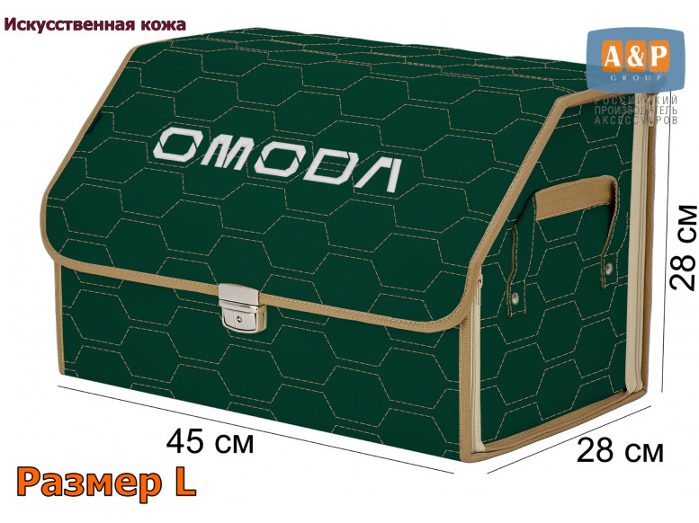 Органайзер-саквояж "Союз Премиум" в багажник Omoda (Омода), размер L. 