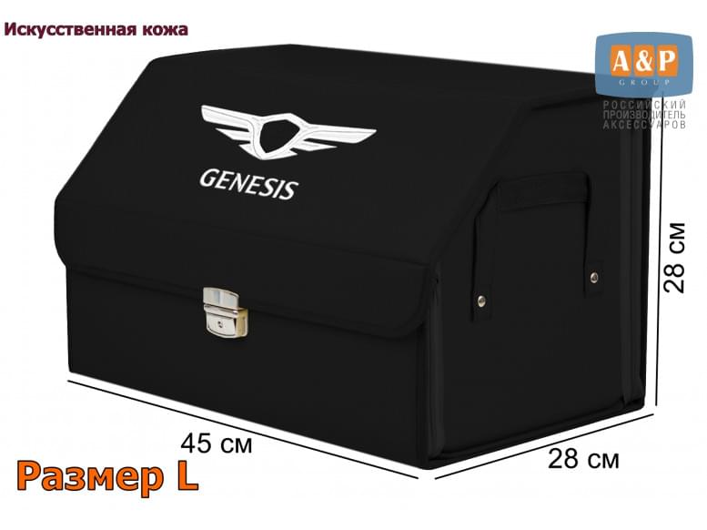 Органайзер-саквояж "Союз Премиум" в багажник Genesis (Дженезис), размер L. 