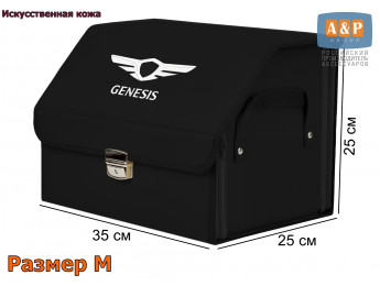 Органайзер-саквояж "Союз Премиум" в багажник Genesis (Дженезис), размер M. Цвет: черный.