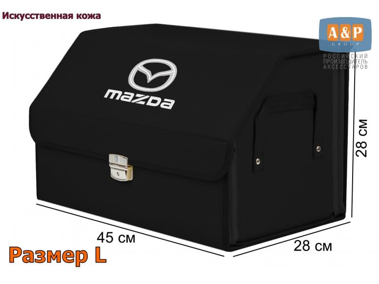 Органайзер-саквояж "Союз Премиум" в багажник Mazda (Мазда), размер L. 