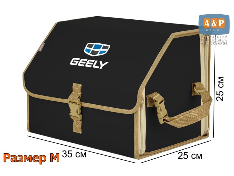 Органайзер-саквояж "Союз" в багажник Geely (Джили), размер M. 