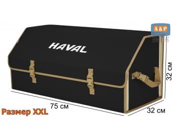 Органайзер-саквояж "Союз" в багажник Haval (Хавейл), размер XXL. Цвет: черный с бежевой окантовкой.