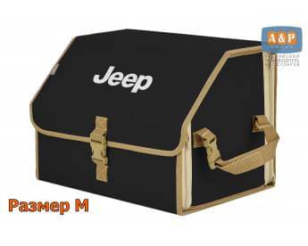 Органайзер-саквояж "Союз" в багажник Jeep (Джип), размер M. Цвет: черный с бежевой окантовкой.