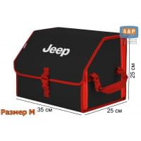 Органайзер-саквояж "Союз" в багажник Jeep (Джип), размер M. Цвет: черный с красной окантовкой.