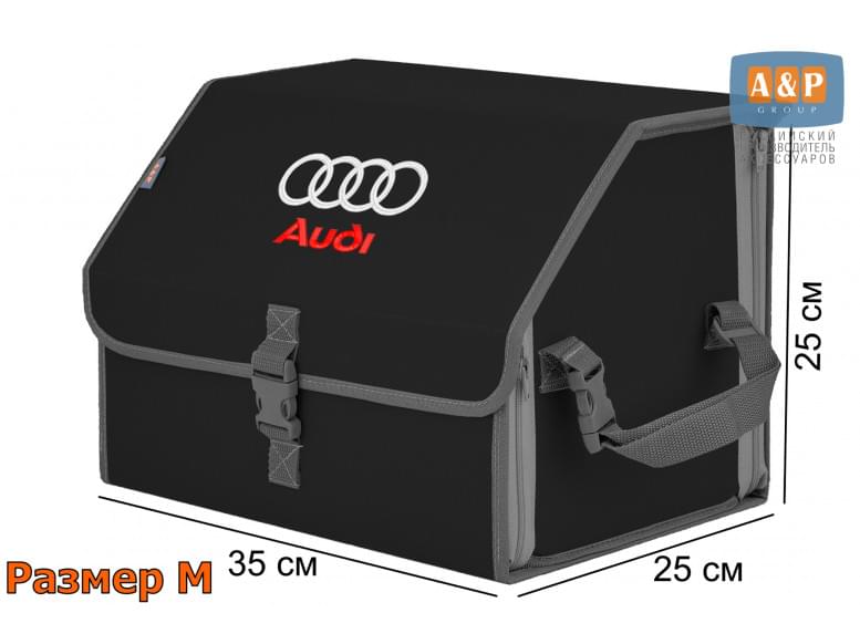 Органайзер-саквояж "Союз" в багажник Audi (Ауди), размер M. 