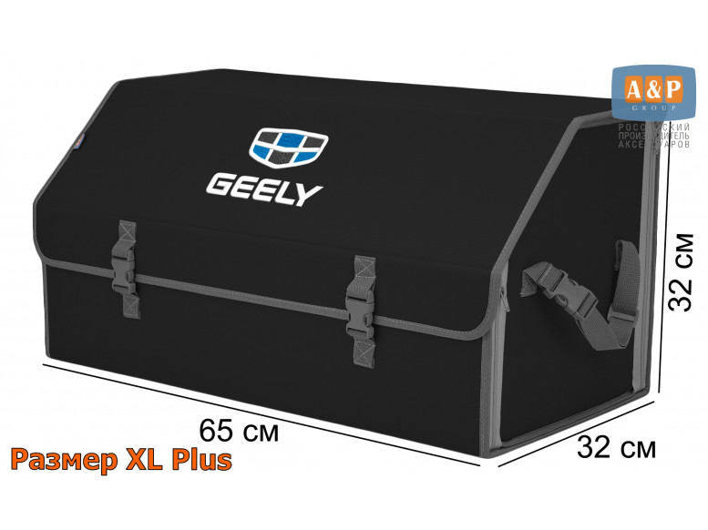 Органайзер-саквояж "Союз" в багажник Geely (Джили), размер XL Plus. 