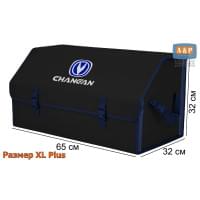 Органайзер-саквояж "Союз" в багажник Changan (Чанган), размер XL Plus. Цвет: черный с синей окантовкой.
