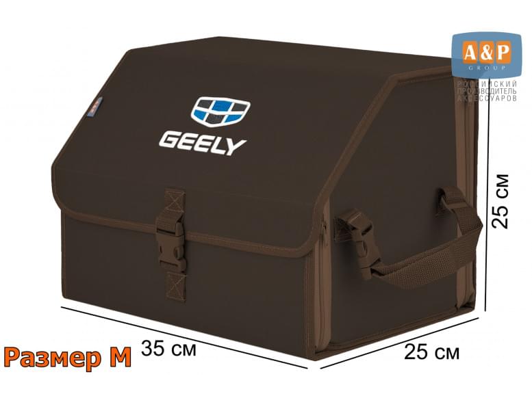 Органайзер-саквояж "Союз" в багажник Geely (Джили), размер M. 