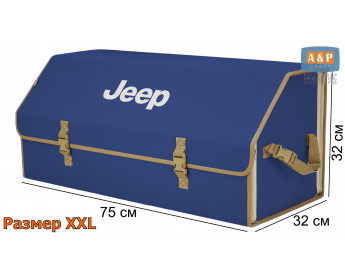 Органайзер-саквояж "Союз" в багажник Jeep (Джип), размер XXL. Цвет: синий с бежевой окантовкой.