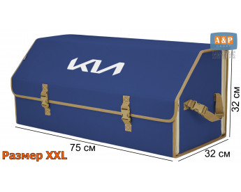 Органайзер-саквояж "Союз" в багажник KIA (КИА), размер XXL. Цвет: синий с бежевой окантовкой.