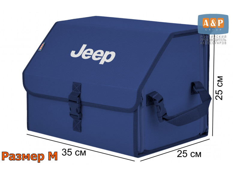 Органайзер-саквояж "Союз" в багажник Jeep (Джип), размер M. 