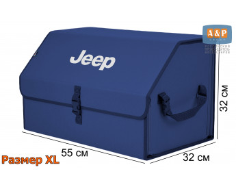 Органайзер-саквояж "Союз" в багажник Jeep (Джип), размер XL. Цвет: синий.