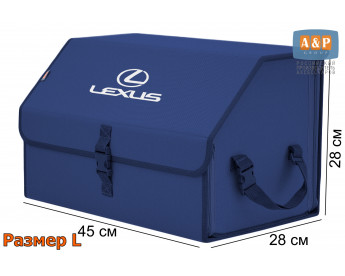 Органайзер-саквояж "Союз" в багажник Lexus (Лексус), размер L. Цвет: синий.