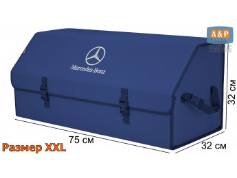 Органайзер-саквояж "Союз" в багажник Mercedes (Мерседес), размер XXL. Цвет: синий.
