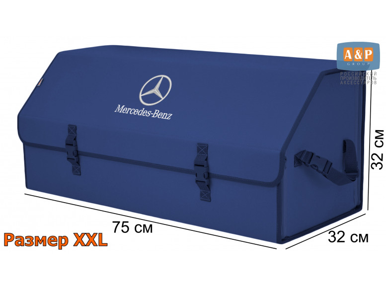 Органайзер-саквояж "Союз" в багажник Mercedes (Мерседес), размер XXL. 