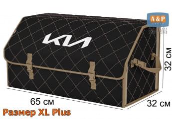 Органайзер-саквояж "Союз" в багажник KIA (КИА), размер XL Plus. Цвет: черный с бежевой прострочкой Ромб.