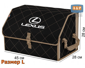 Органайзер-саквояж "Союз" в багажник Lexus (Лексус), размер L. Цвет: черный с бежевой прострочкой Ромб.