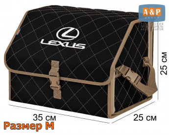 Органайзер-саквояж "Союз" в багажник Lexus (Лексус), размер M. Цвет: черный с бежевой прострочкой Ромб.