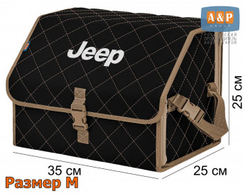 Органайзер-саквояж "Союз" в багажник Jeep (Джип), размер M. Цвет: черный с бежевой прострочкой Ромб.