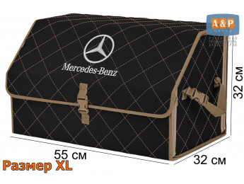 Органайзер-саквояж "Союз" в багажник Mercedes (Мерседес), размер XL. Цвет: черный с бежевой прострочкой Ромб.