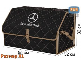 Органайзер-саквояж "Союз" в багажник Mercedes (Мерседес), размер XL. Цвет: черный с бежевой прострочкой Ромб.