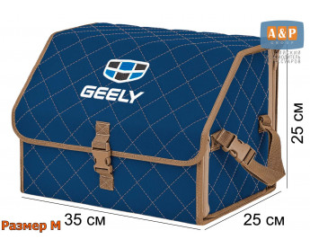Органайзер-саквояж "Союз" в багажник Geely (Джили), размер M. Цвет: синий с бежевой прострочкой Ромб.