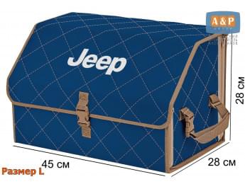 Органайзер-саквояж "Союз" в багажник Jeep (Джип), размер L. Цвет: синий с бежевой прострочкой Ромб.