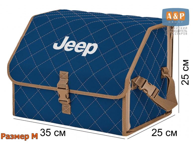 Органайзер-саквояж "Союз" в багажник Jeep (Джип), размер M. 