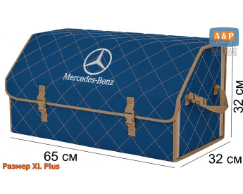 Органайзер-саквояж "Союз" в багажник Mercedes (Мерседес), размер XL Plus. Цвет: синий с бежевой прострочкой Ромб.