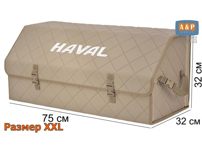 Органайзер-саквояж "Союз" в багажник Haval (Хавейл), размер XXL. 