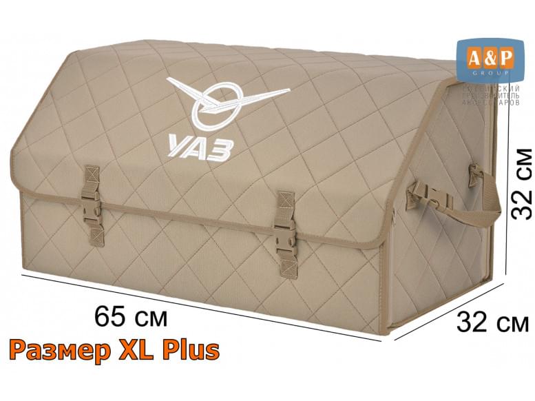 Органайзер-саквояж "Союз" в багажник УАЗ (UAZ), размер XL Plus. 
