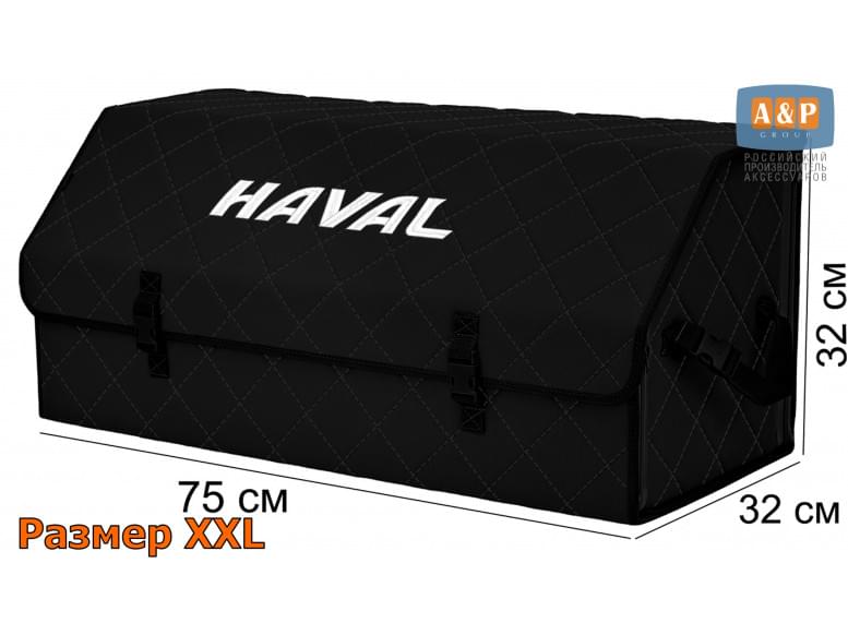 Органайзер-саквояж "Союз" в багажник Haval (Хавейл), размер XXL. 
