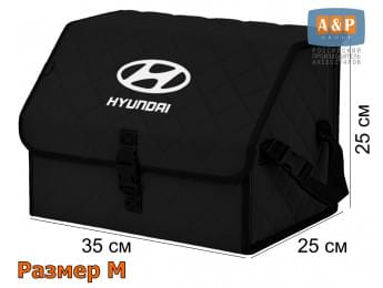 Органайзер-саквояж "Союз" в багажник Hyundai (Хендай), размер M. Цвет: черный с черной прострочкой Ромб.