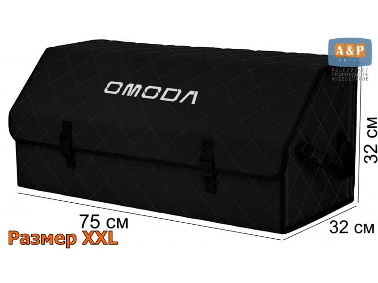 Органайзер-саквояж "Союз" в багажник Omoda (Омода), размер XXL. 