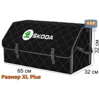 Органайзер-саквояж "Союз" в багажник Skoda (Шкода), размер XL Plus. Цвет: черный с серой прострочкой Ромб.