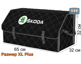 Органайзер-саквояж "Союз" в багажник Skoda (Шкода), размер XL Plus. Цвет: черный с серой прострочкой Ромб.